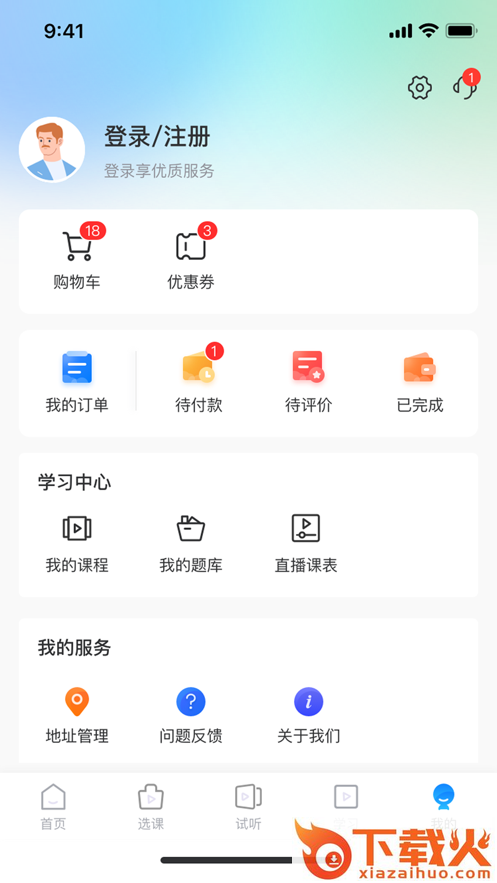 爱尔信网校app截图2
