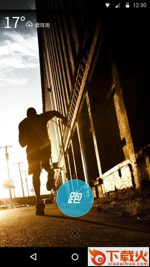 乐跑步下载手机版截图1