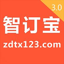 智订宝下载安装-智订宝appv5.2.12 最新版