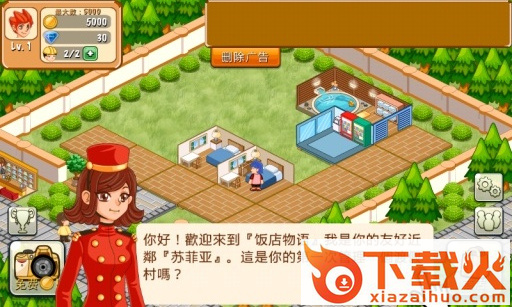 饭店物语截图1