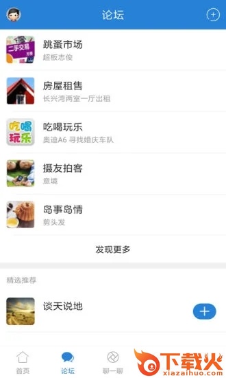长兴岛生活网 v6.4.1 安卓版截图2