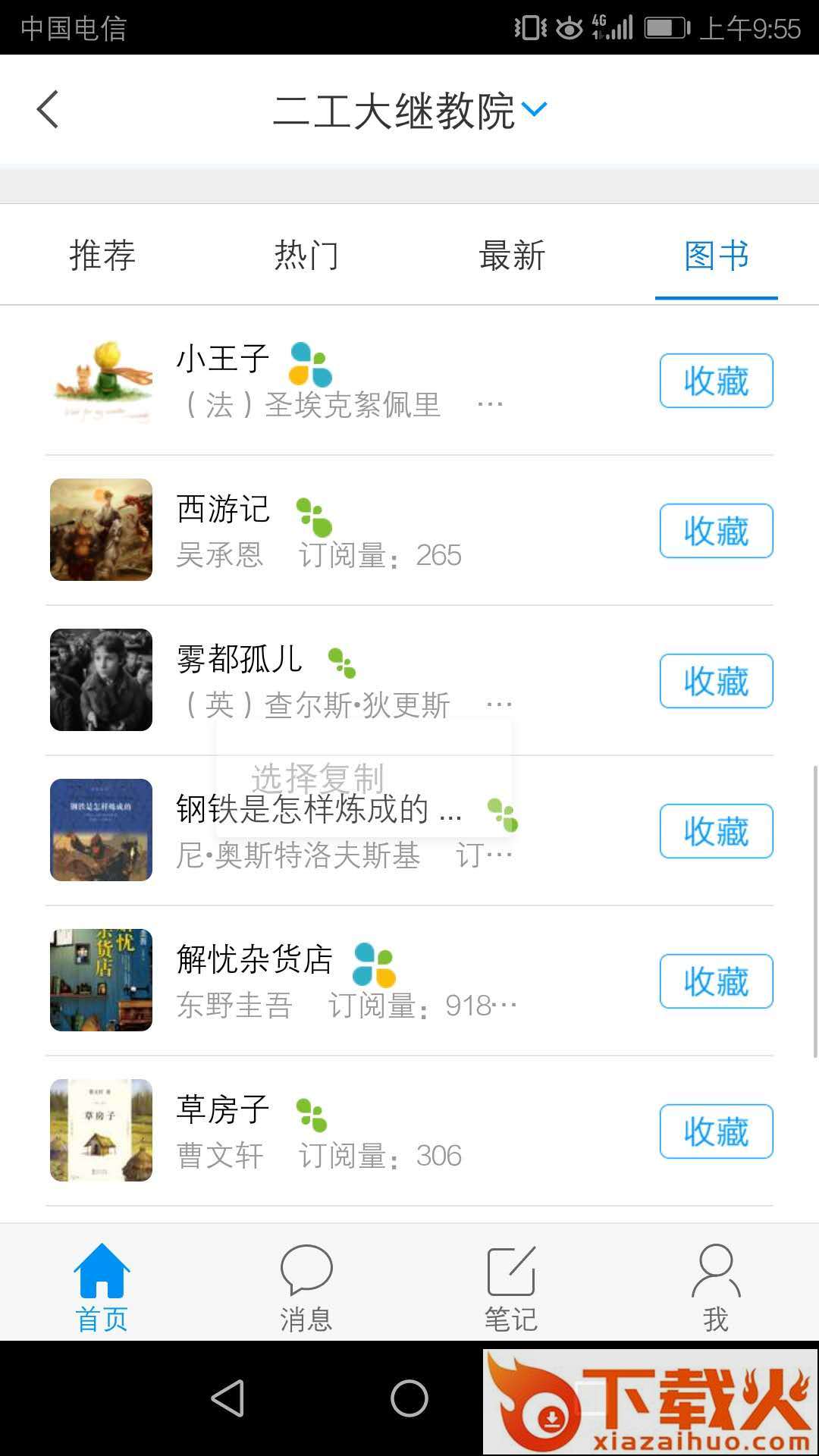 二工大继教院app截图1