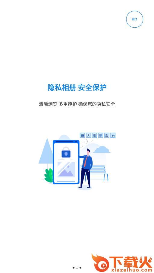 91隐私管家截图2