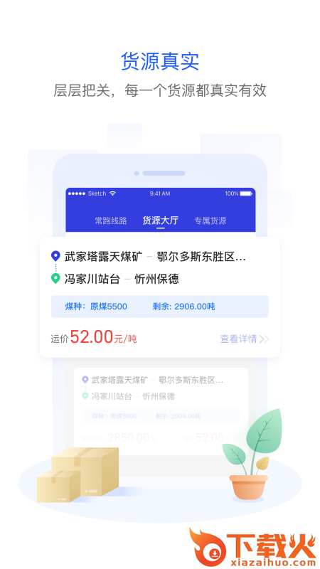 世德物流司机app截图1