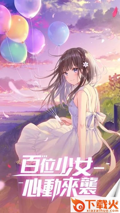 心动少女物语截图1