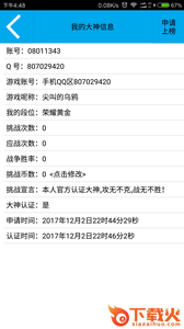 王者挑战app下载截图2