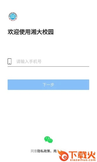 湘大校园app截图2