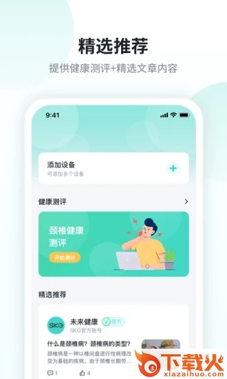 未来穿戴(SKG按摩仪App)截图1