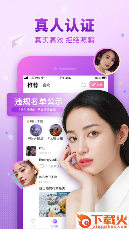 佳人有约app截图2