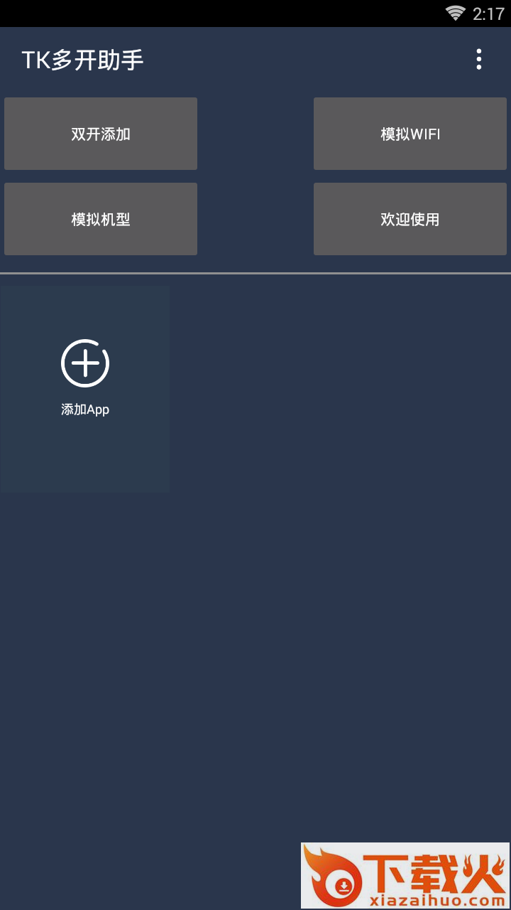 TK多开助手app截图1