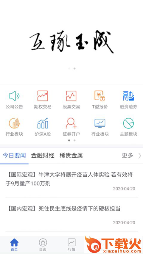东北证券期权掌上通app截图1