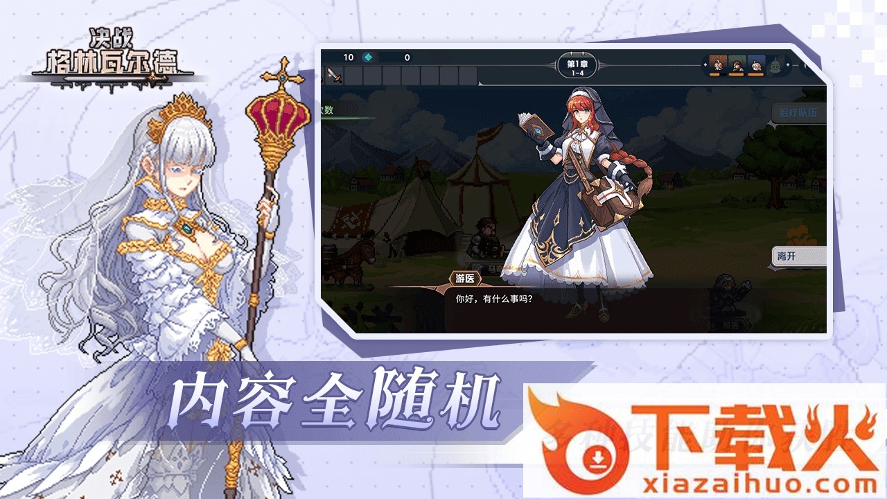 决战格林瓦尔德截图2