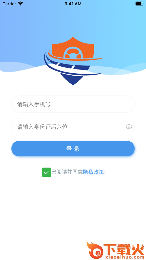 交运安app截图1
