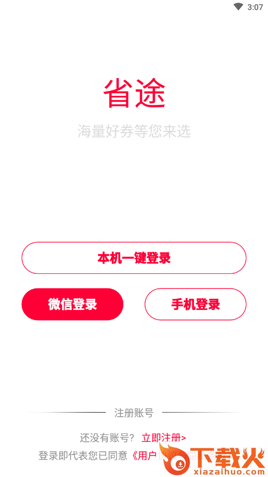 省途(网购省钱神器)截图1