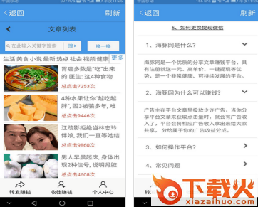 海豚资讯app截图3