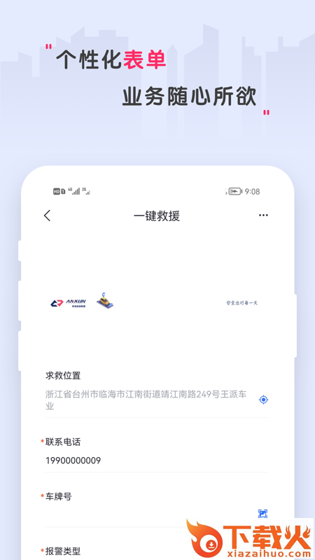 安迅科技app截图2