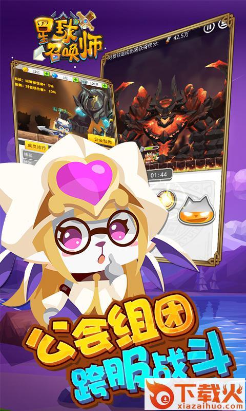 星球召唤师截图1