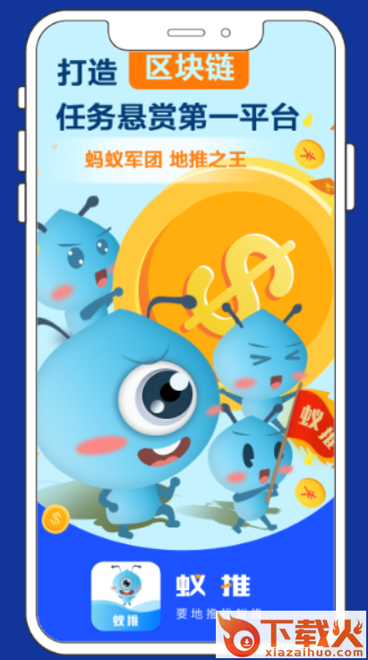 蚁推(任务悬赏)截图1