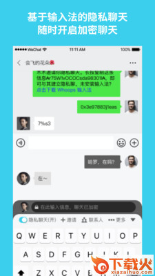 whoops加密输入法截图1