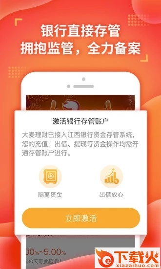 大麦理财手机版截图2