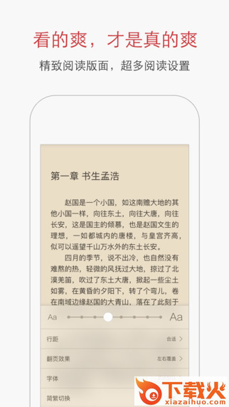 起点中文网ios下载安装