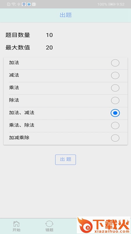 数学口算截图2