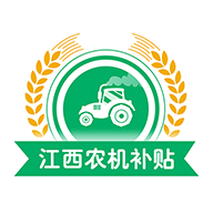 江西农机补贴app v1.4.3 最新版