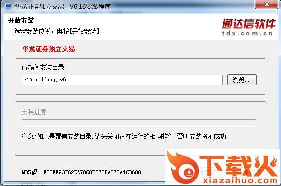华龙证券通达信独立委托 v6.38 官方最新版 截图1