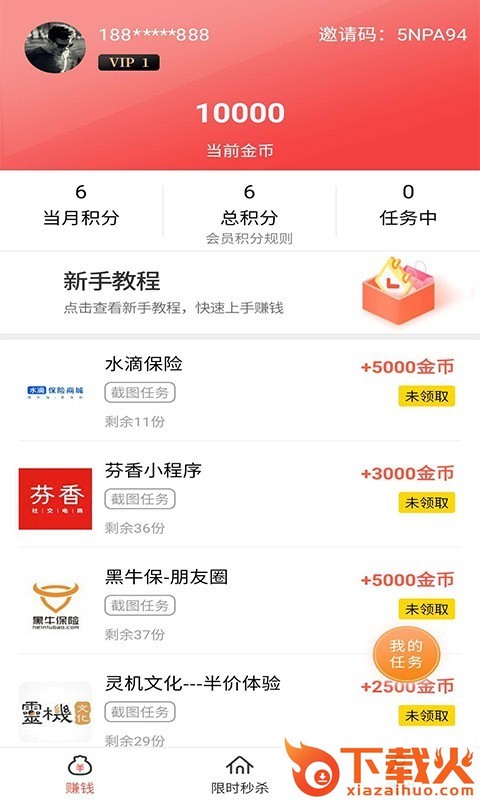 聚赚钱截图1