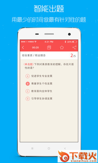 我爱教师ipad版