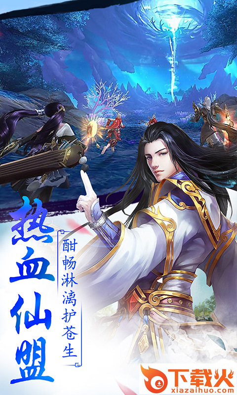 越天奇谭截图1