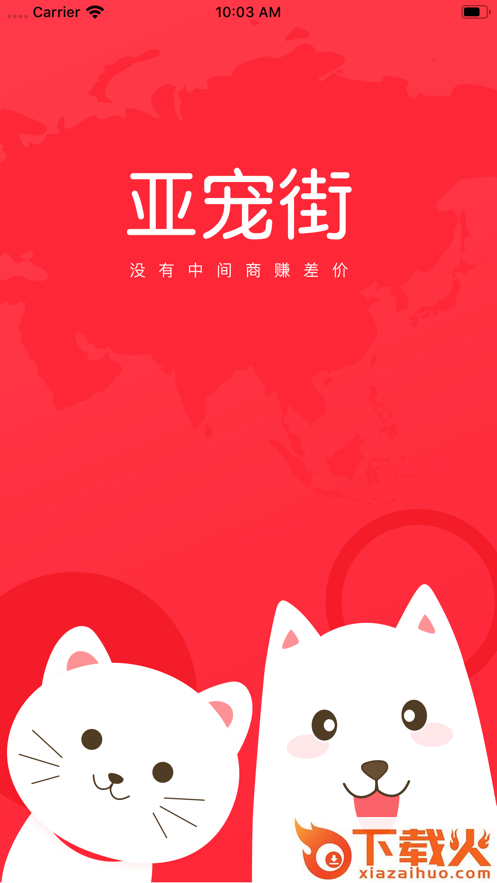 亚宠街截图3