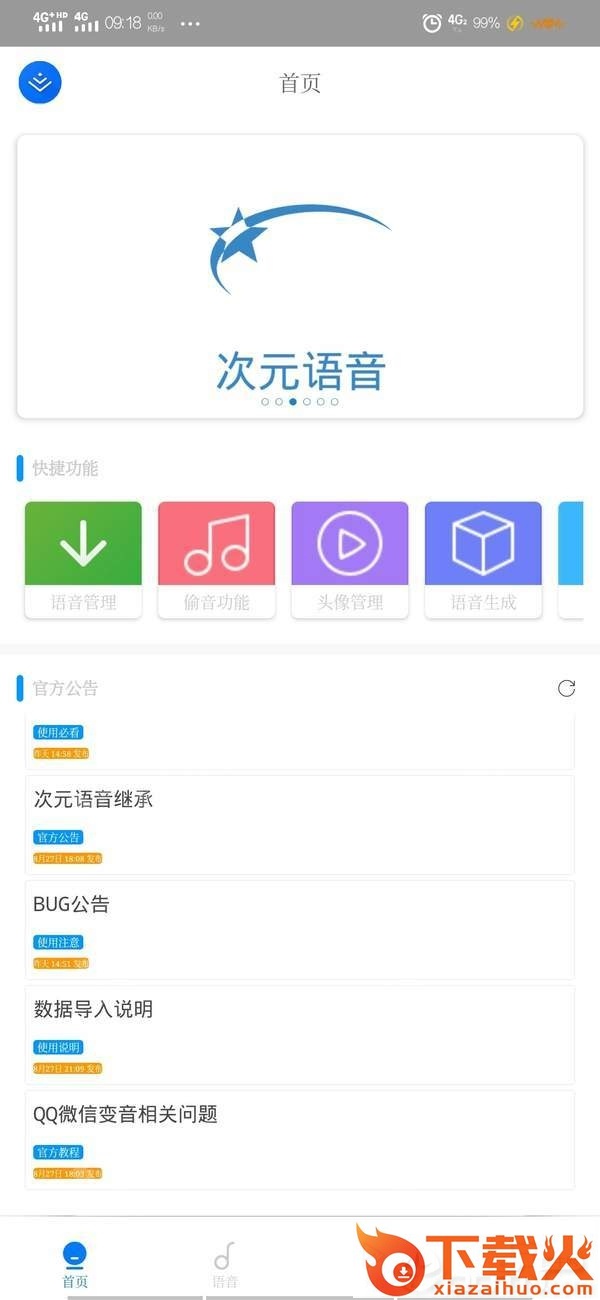 次元语音截图2