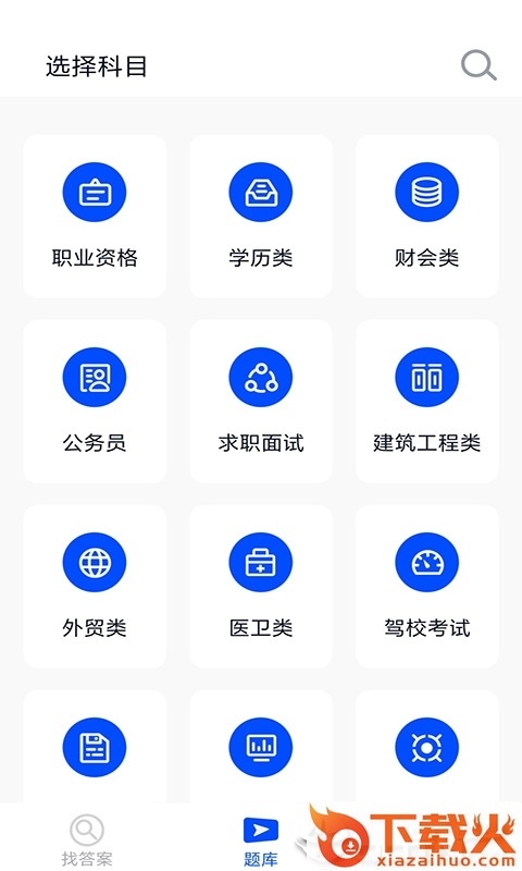 找答案截图1