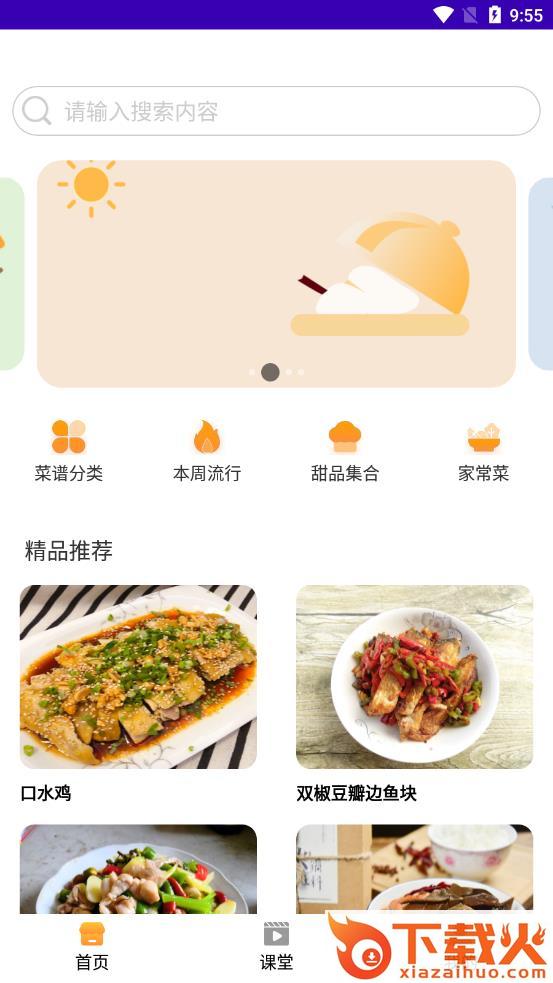 经营我的饭店app截图2