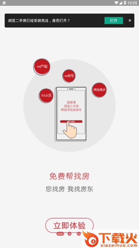 胡豆二手房截图2