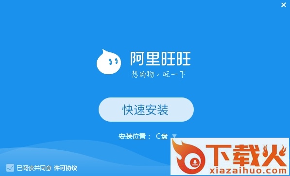 阿里旺旺买家版客户端