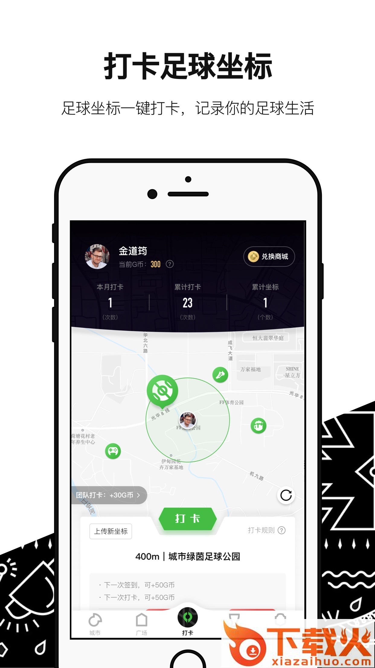 绿茵岁月app截图1
