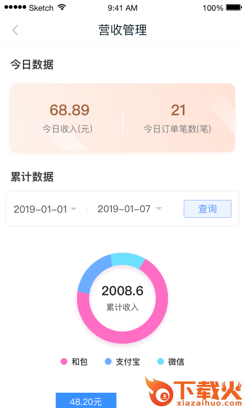 和包商户版截图2