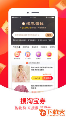 淘惠淘截图2