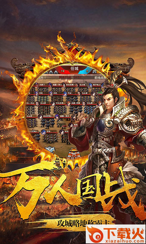 战国风云2018 v1.4.8 安卓版截图1
