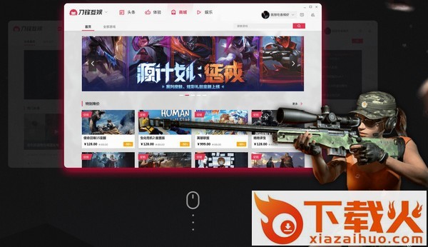 刀锋互娱客户端 v3.8.231116.1 官方版 截图1
