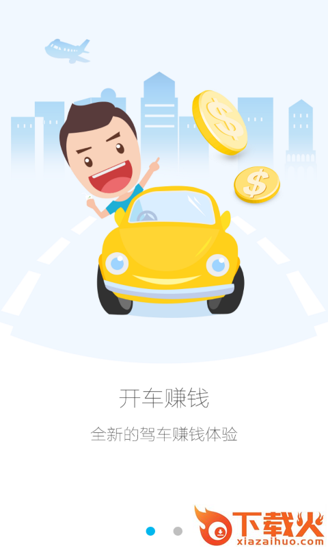 高德车差事app截图2