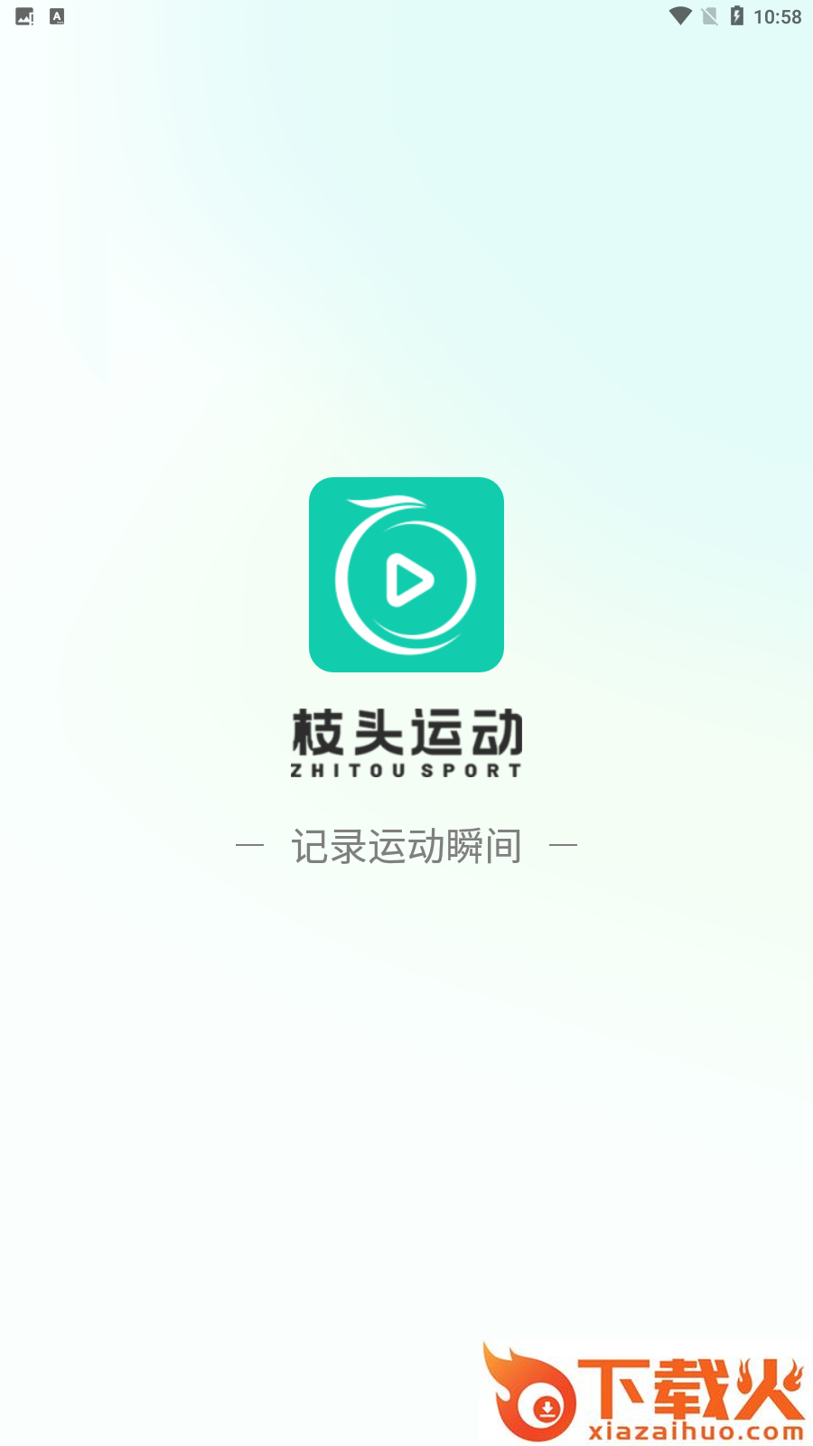 枝头运动截图1