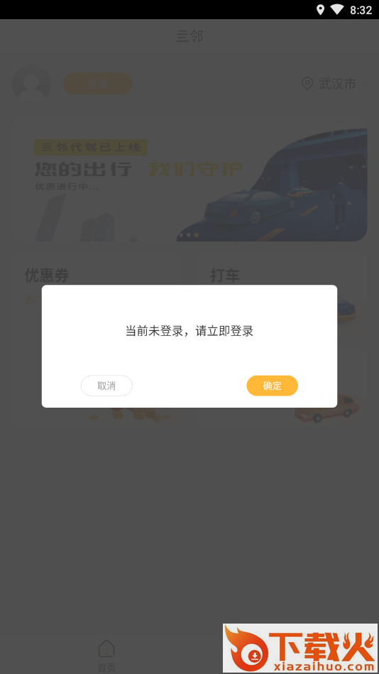 ��邻便利截图1