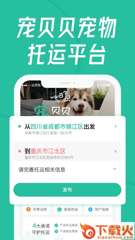 宠贝贝宠物托运平台截图1