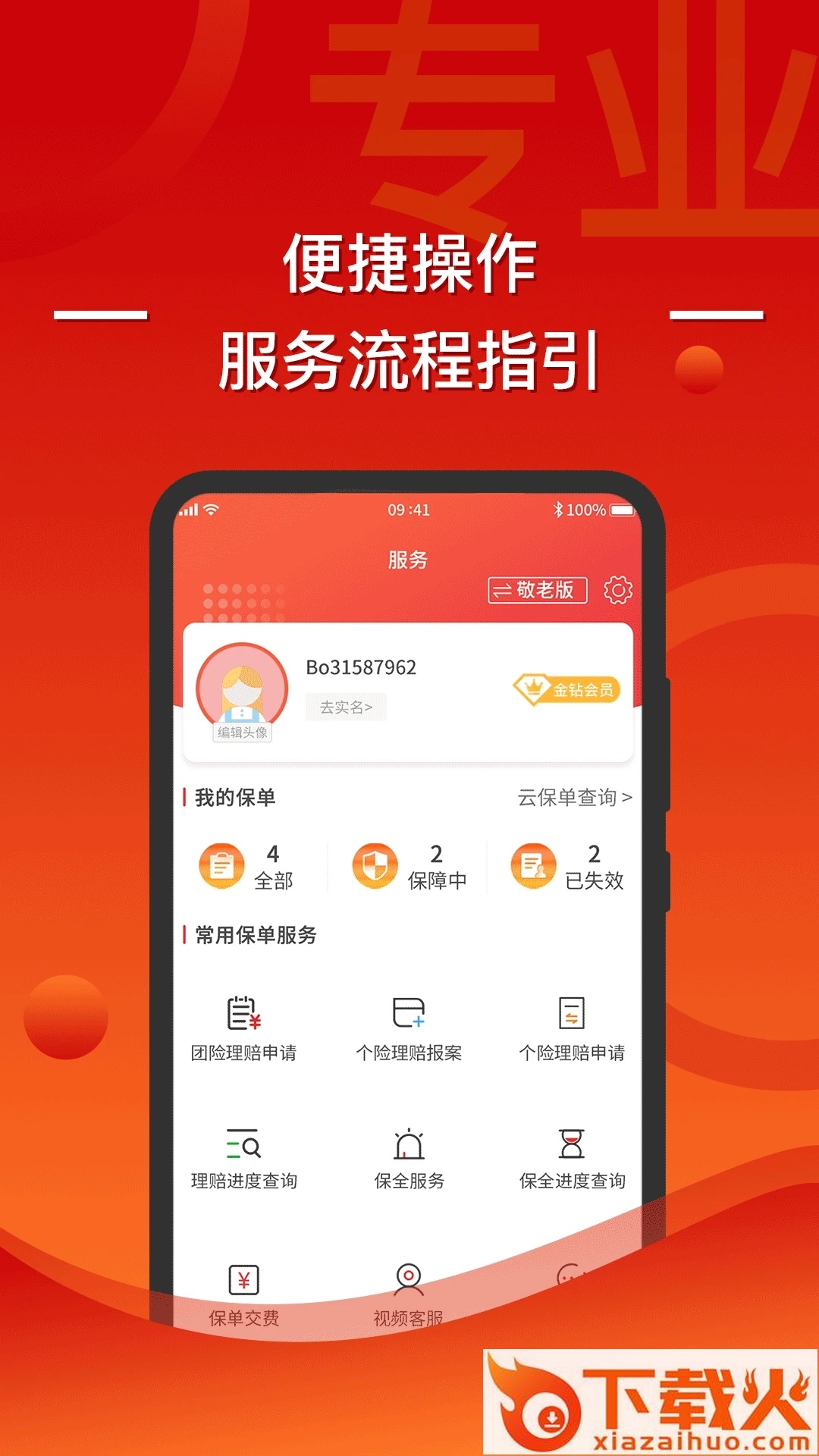 渤海在线app(渤海保呗)截图1