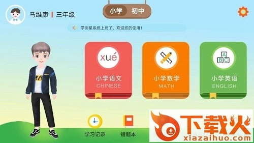 学测星电脑版 v1.1.61 官方pc最新版 截图1