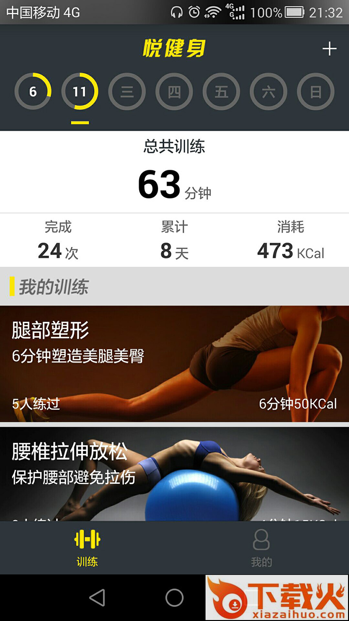 悦健身app下载截图1