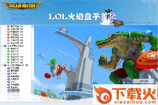 英雄联盟火焰盒子 v9.8.0 官方最新版 截图1